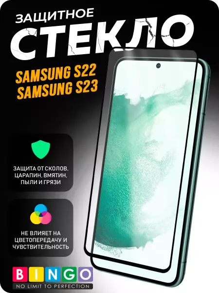 MIETUBL Защитное стекло на SAMSUNG S22, S23 олеофобное
