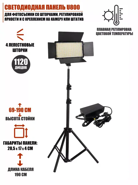 Mobicent Светодиодная панель со шторками на штативе для фотосъемки