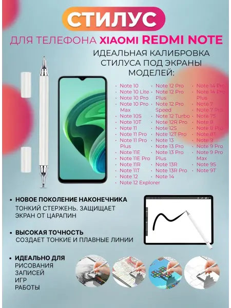 Стилус для телефона Xiaomi Redmi Note