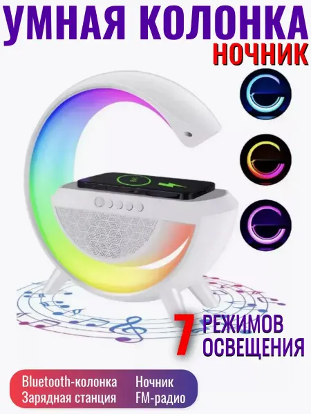 Умная колонка RGB с будильником