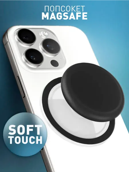 Rosco Попсокет держатель для телефона магнитный Soft Touch черный