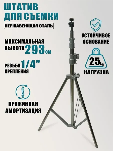 RougeMarket Штатив телескопический с шарниром для съемки