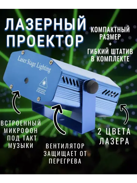 RuMir Лазерный мини проектор новогодний