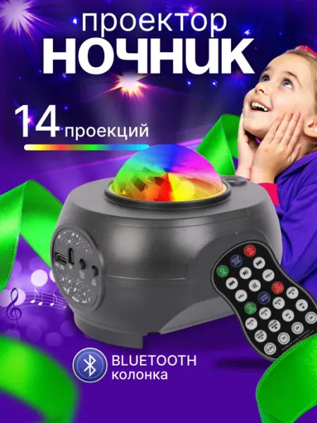 SALE24 Ночник проектор Звездное небо с функцией колонки