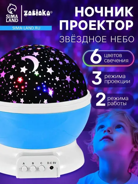ZABIAKA Ночник проекционный "Звёздное небо", голубой