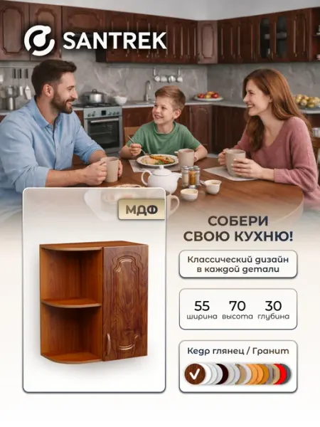 SANTREK Кухонный гарнитур модульный Шкаф навесной МДФ 55