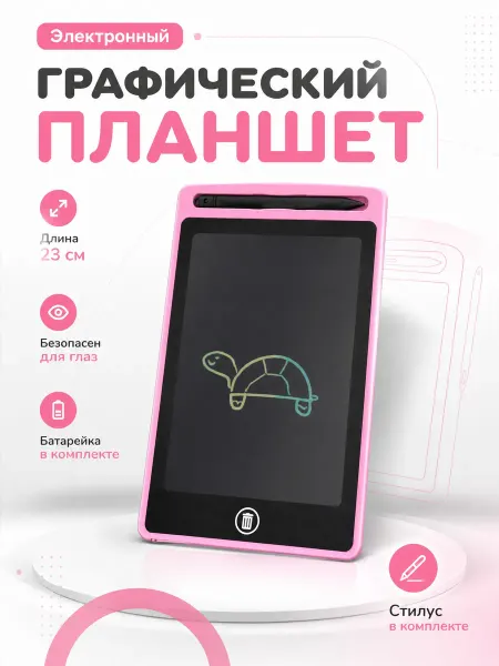 Планшет графический для рисования разноцветный детский