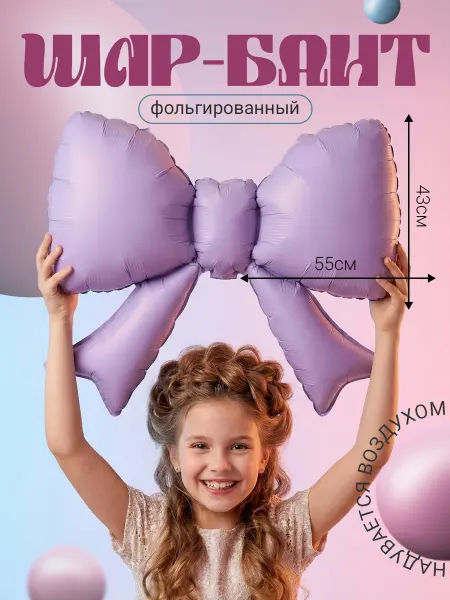 Shalex Шар Бантик на день рождения,фотозоны 55 см