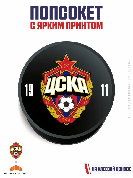 ПФК ЦСКА Попсокет для телефона с принтом