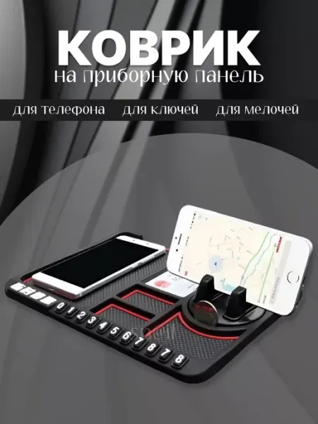 Коврик-подставка для смартфона