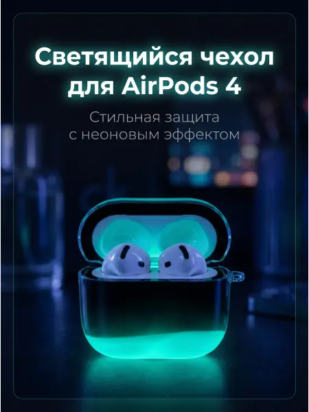 Чехол AirPods 4