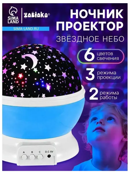 Проектор-ночник Звёздное небо голубой