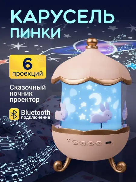 ИнтеллектУм Ночник карусель