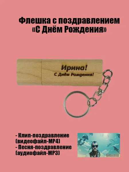 Видеопоздравление С Днём Рождения
