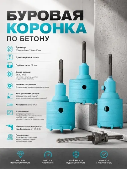 BOLIAN Буровая коронка диаметр 55мм-65 мм-75мм-80мм, SDS-Plus