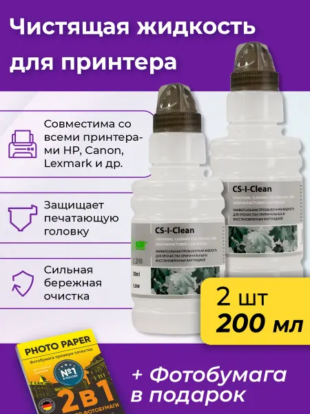 CACTUS Чистящая жидкость для принтеров Canon HP Epson и др. 200мл