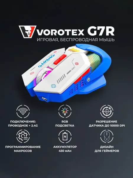 VOROTEX Игровая мышь беспроводная G7R, белый