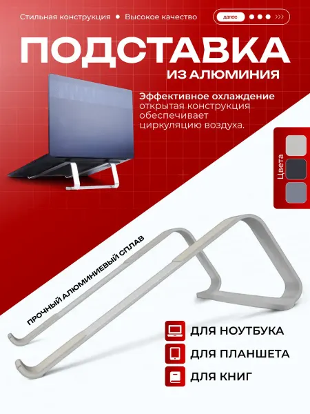 Laptop Stands Max Подставка для ноутбука