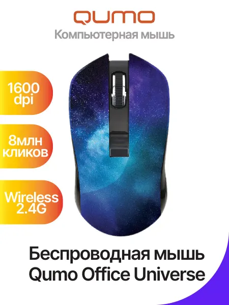 Qumo Мышь беспроводная Universe