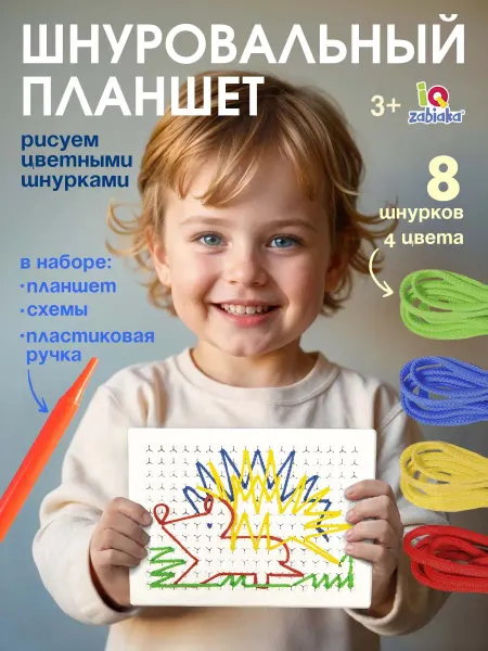-Мир Игр- Шнуровальный планшет Монтессори с ручкой и схемами