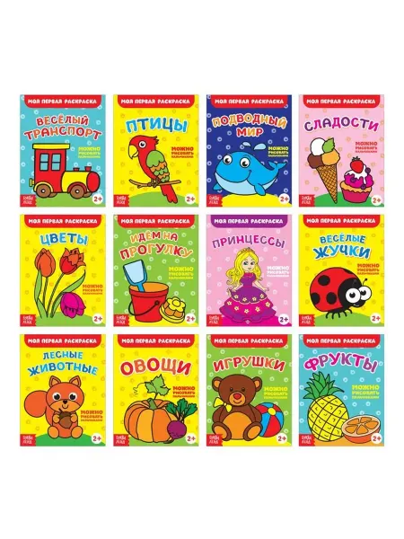 24 Наш Книжный Дом Набор раскрасок 1 "Мои первые раскраски". Комплект из 12 кн