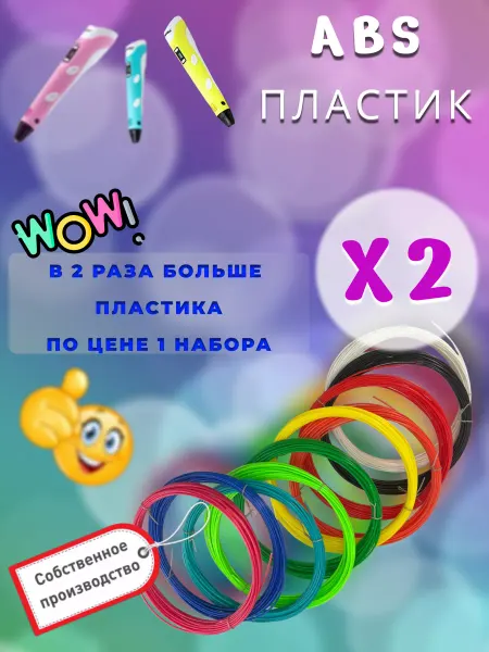 НИТ Пластик для 3D ручки ABS 1.75 мм 20 цветов 200 м