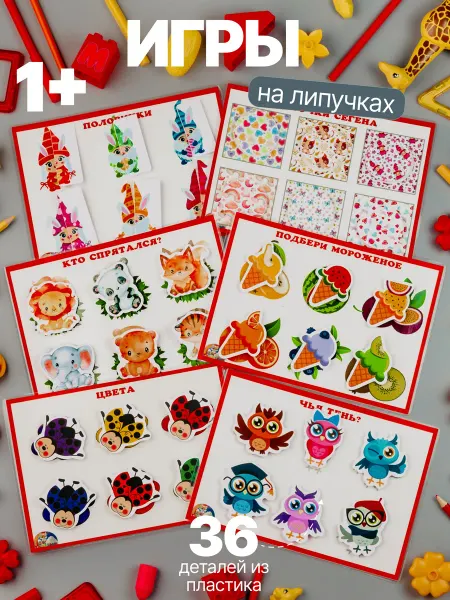 УМНЁНЫШ Развивающие игры на липучках для малышей от 1 года