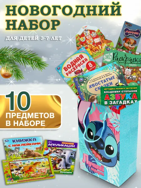 Умка Развивающий подарочный набор для детей от 3 лет 10в1