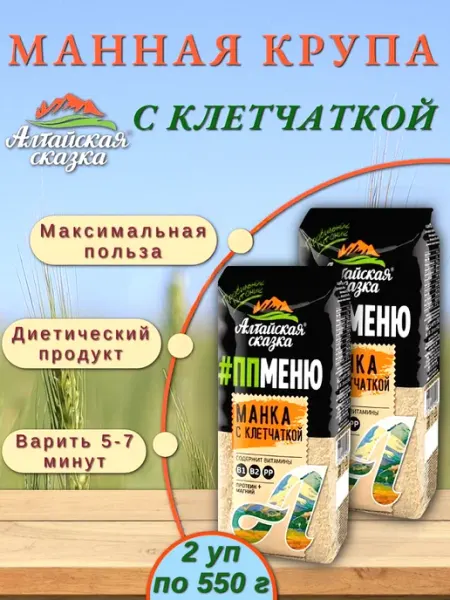 Алтайская сказка Крупа манная с клетчаткой, 4 шт по 550 г