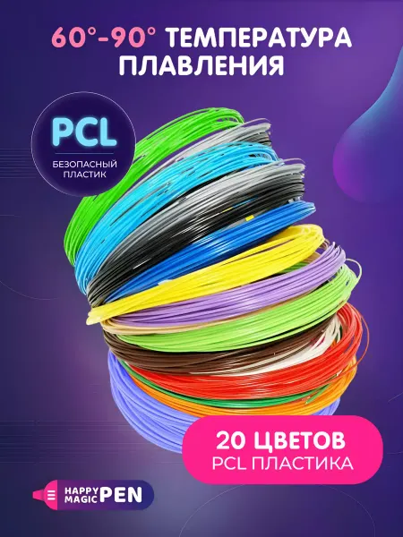 Happy Magic Pen 20 цветов пластика для 3D ручки PCL