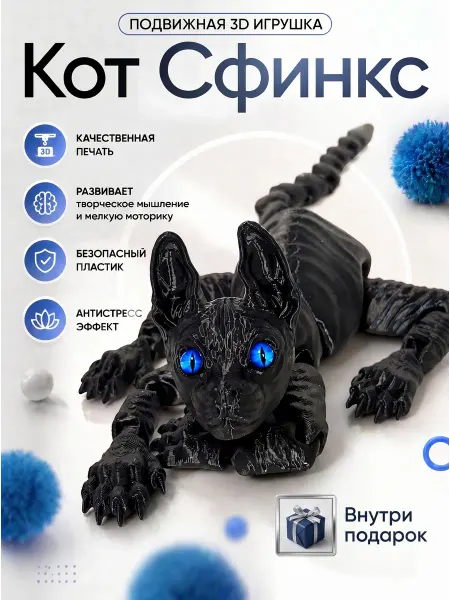S.A.Viktoria Кот сфинкс подвижная 3д игрушка (27см)