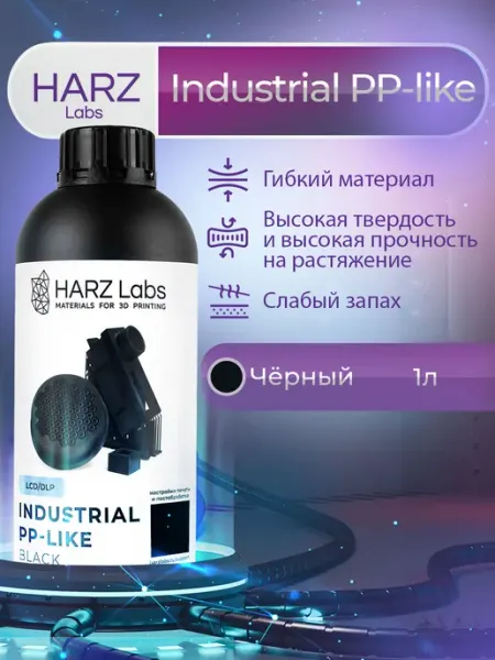 HARZ Labs Фотополимер Industrial PP-like для 3D принтеров Чёрный, 1 л