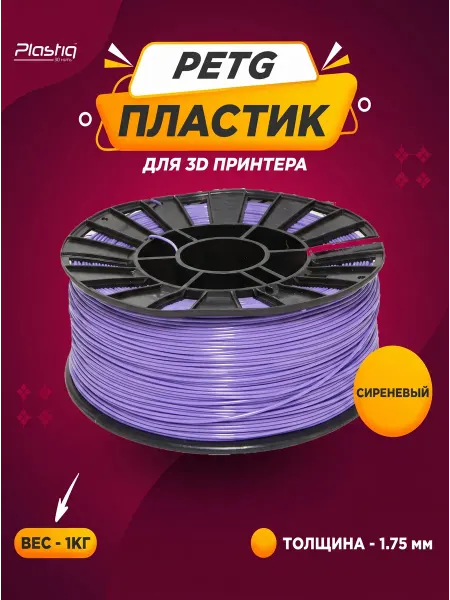 Plastiq Пластик для 3D принтера PETG 1 кг серебряный