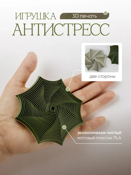 3D TEN Игрушка антистресс