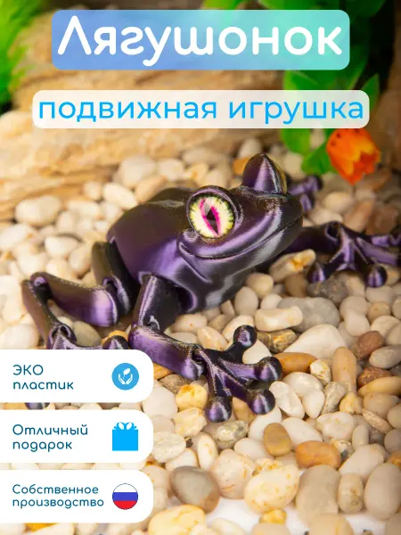 ПринтЛяндия 3D игрушка антистресс лягушка подвижная