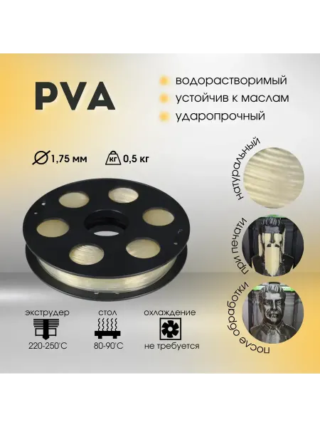 BestFilament Водорастворимый PVA пластик для 3D-принтеров