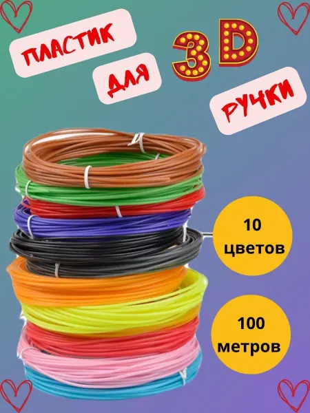 DSKinder Пластик для 3д ручки