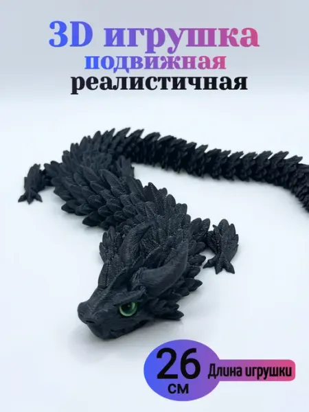 Flexy toys rus Китайский пластиковый дракон игрушка подвижная 3д антистресс