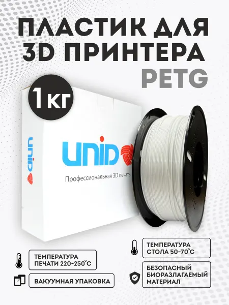UNID Пластик для 3Д принтера PETG 1 кг