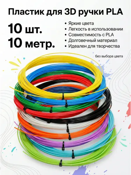 Spikeshop Пластик для 3д ручки