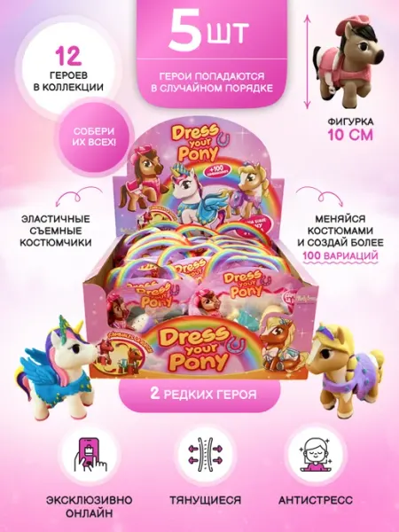 Diramix Funkybox Игрушка фигурка для девочек Пони Единороги 2 шт