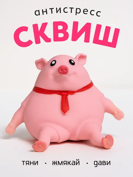 Drakon IRG Игрушка антистресс свинья
