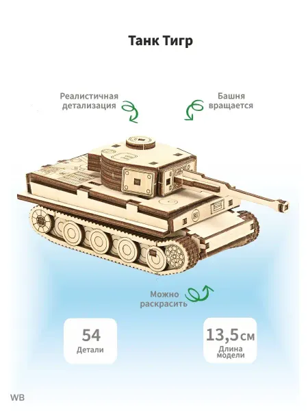 Lion Woods Деревянный конструктор детский Немецкий танк Тигр