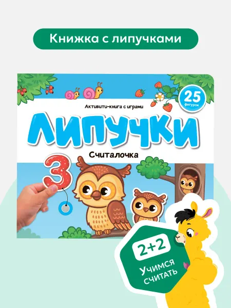Malamalama Книга с Липучками для малышей Считалочка