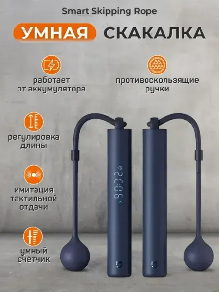 MIJIA Скакалка Xiaomi умная модель