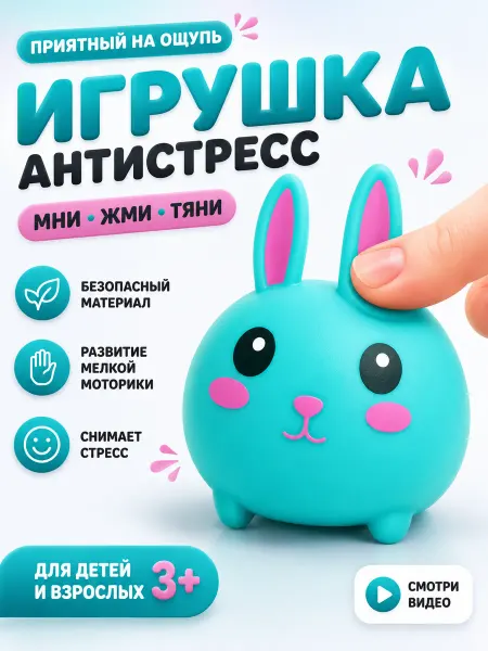 Podarkovich Антистресс сквиш мягкий заяц, игрушка для рук взрослым