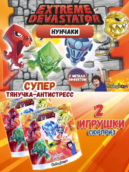 Sbabam Игрушка-антистресс Нунчаки Экстремальные разрушители 2 шт