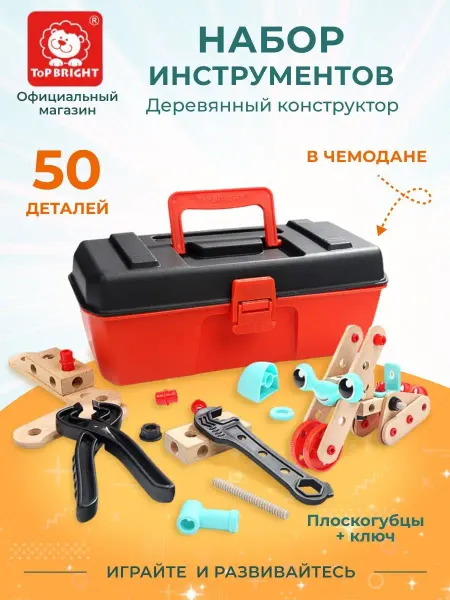 TOPBRIGHT. Деревянный конструктор с инструментами в боксе