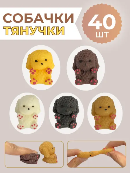 Toy store Мини-игрушки тянучки собачки 20 шт