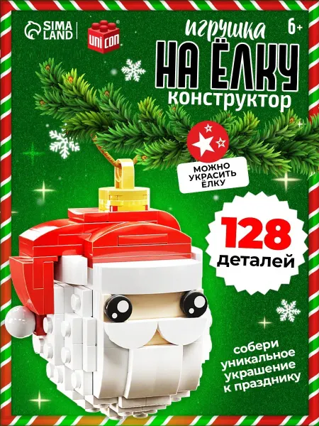 Unicon Конструктор новогодний Игрушка на елку. Дед Мороз